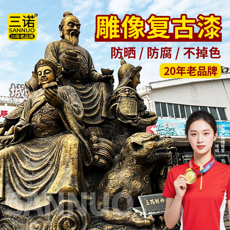 雕像漆浮雕漆复古漆做旧油漆雕塑漆古铜色金属漆户外铜像漆翻新漆