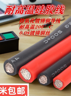高温线特软硅胶线16 14 12 10 8 6AWG锂电池航模新能源汽车导线