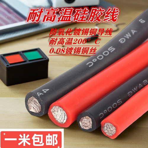 航模锂电池特软硅胶线耐高低温