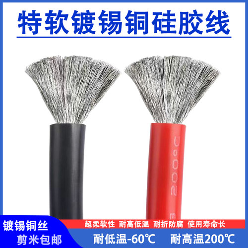 特软硅胶线 35 50 75 95 120平方耐高低温锂电池航模新能源硅胶线