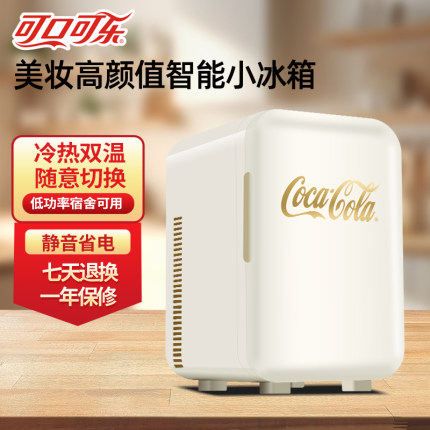 可口可乐迷你小冰箱奶油色车载冰箱面膜护肤小型家用化妆品宿舍