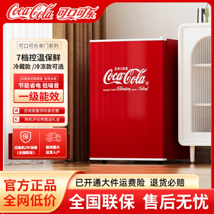 可口可乐单门小型冰箱迷你一级节能省电一人家用出租房屋冷冻宿舍