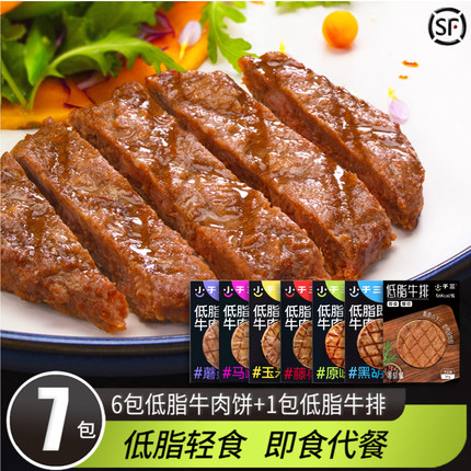 【7包装】小于三减低脂肪牛肉饼即食牛排零食健身速食代餐轻食