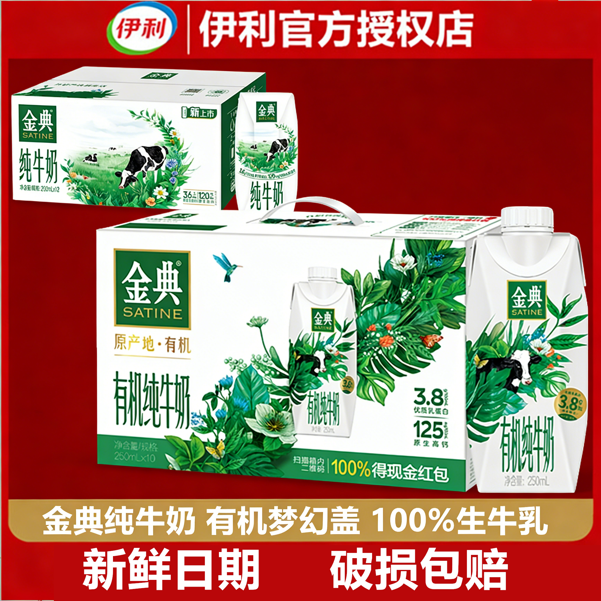 1月产】伊利金典有机梦幻盖纯牛奶250ml10盒200ml12盒官方正品,咖啡/麦片/冲饮,纯牛奶,淘宝优惠券,粉丝福利购,淘宝优惠卷