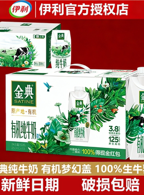 1月产】伊利金典有机梦幻盖纯牛奶250ml10盒200ml12盒官方正品