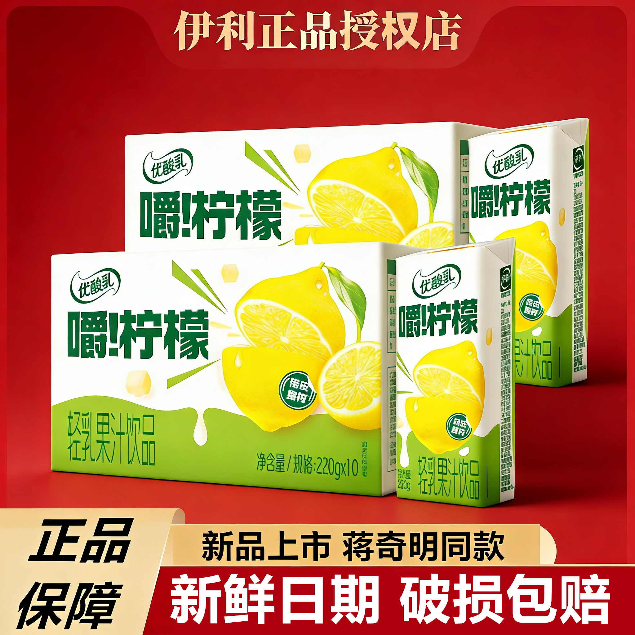 蒋奇明同款 新日期】优酸乳嚼柠檬果汁饮料220g*10盒5盒官方正品,咖啡/麦片/冲饮,含乳饮料,淘宝优惠券,粉丝福利购,淘宝优惠卷