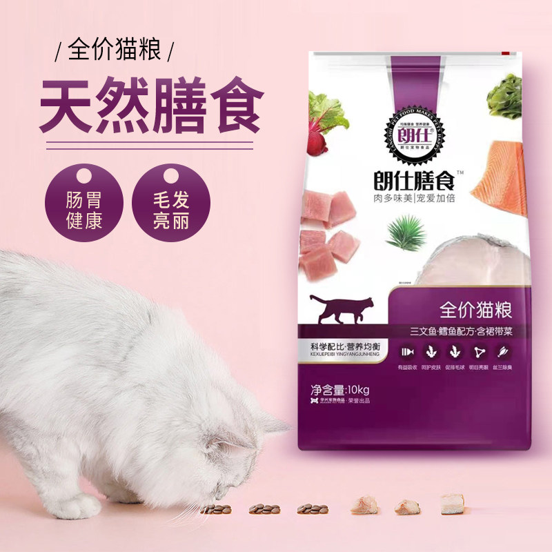 膳食鲜肉猫粮幼猫成猫发腮朗仕图片