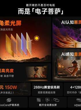 创.维电视家用英寸大尺寸288Hz亮清晰刷液晶家用电视机