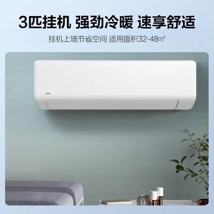 美.的空调大匹冷暖变频商用挂壁式家用新一级KFR-72GW/G1-1A