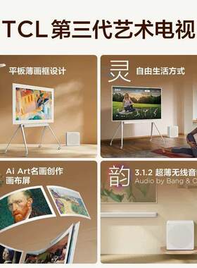 T.CL电视家用75/85英寸二级能效平板薄画框美学设计第三艺术电视