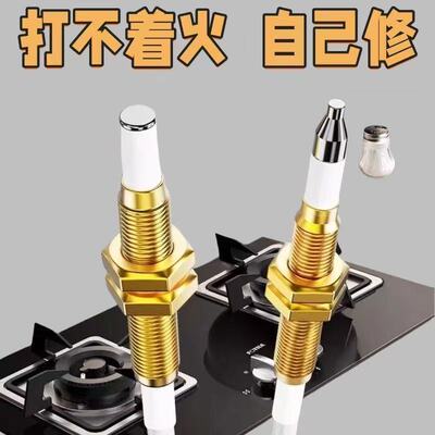 厨房燃气灶点火针打火器带线感应铜针煤气灶秒点燃气灶打火器