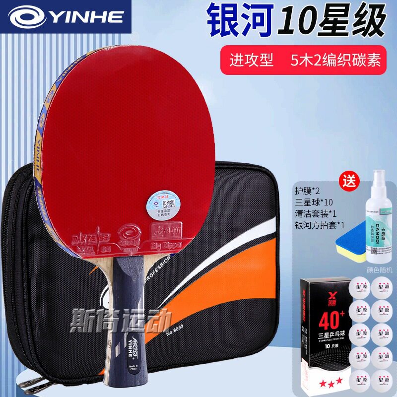 乒乓球拍专业级正品高端高弹反胶