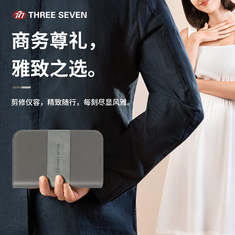 THREESEVEN777高端套装指甲刀