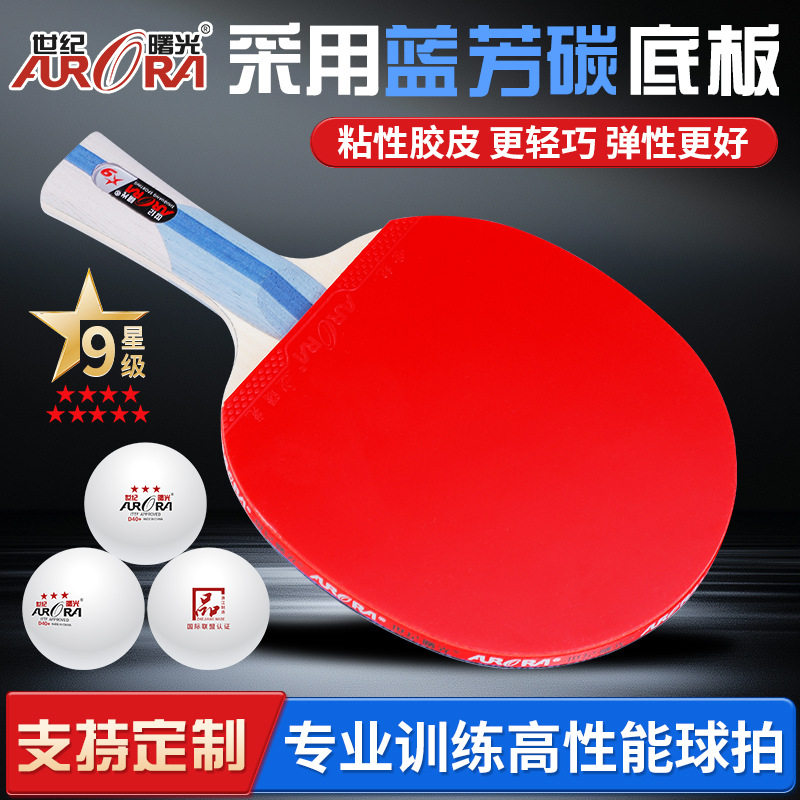 乒乓球拍专业级正品高端高弹反胶
