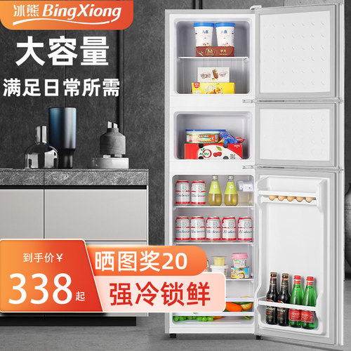 大容量冰熊158L三冰箱租房宿舍