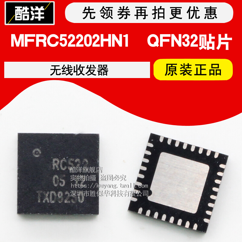 匀发MFRC52202HN1 无线收发器 贴片QFN32 芯片 3C数码配件 其它配件 原图主图