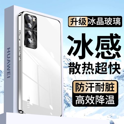 适用华为nova7手机壳新款nova7pro玻璃保护套se全包防摔高级感男士2024新款女式曲面屏外壳后盖超薄散热小众