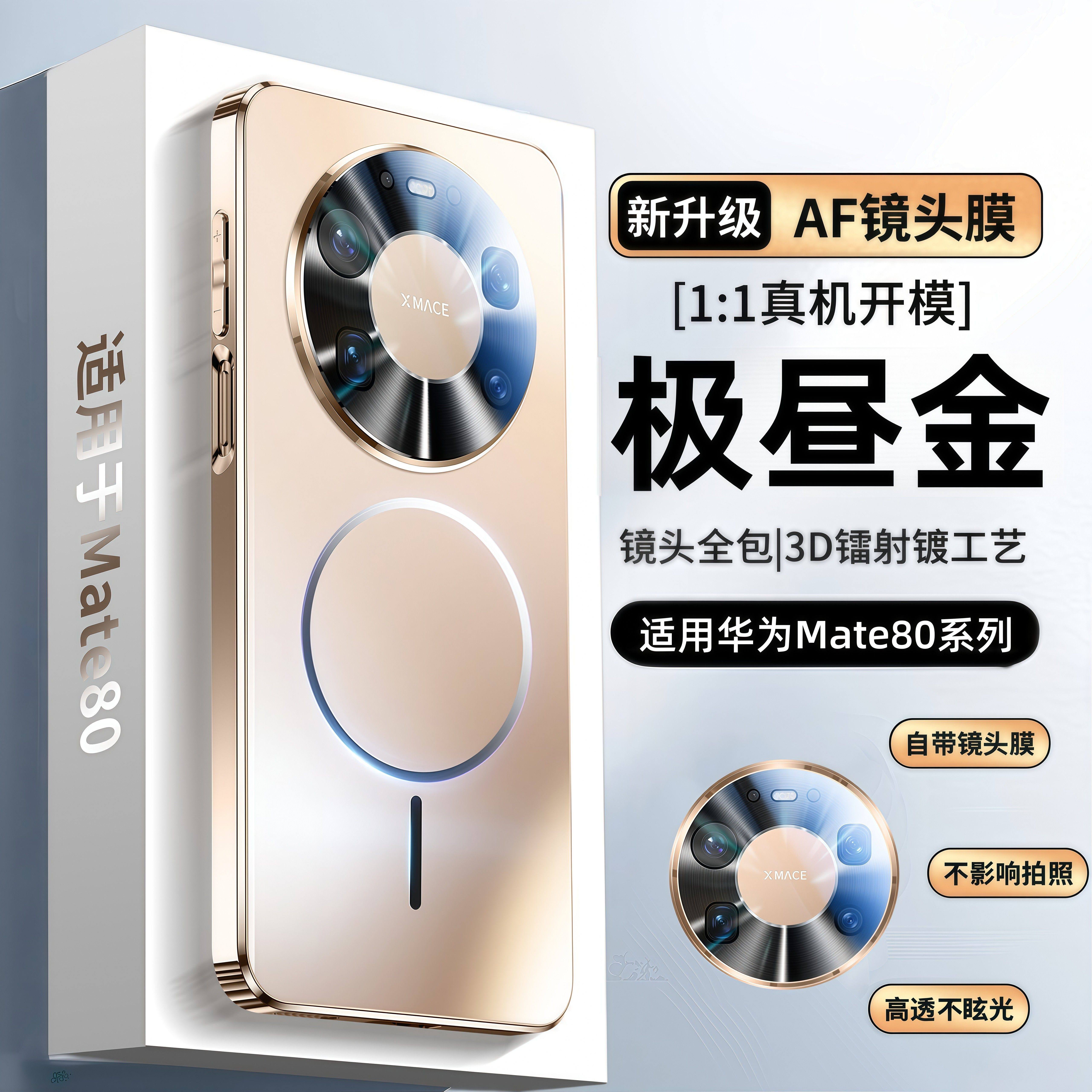 适用华为mate80手机壳mate70新款Pro自带高清镜头膜Max磁吸无线充Air磨砂全包防摔保护套+超薄散热软硅胶外壳