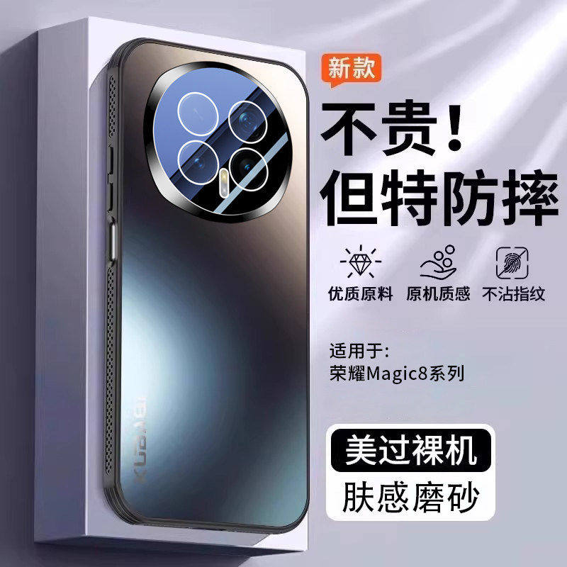 适用荣耀magic8手机壳新款Magic8pro磨砂防摔honor高级感超薄散热华为男士全包镜头女生保护套2026简约