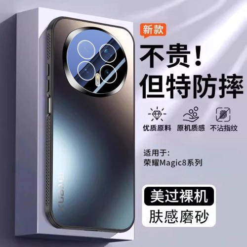 适用荣耀magic8手机壳新款Magic8pro磨砂防摔honor高级感超薄散热华为男士全包镜头女生保护套2026简约