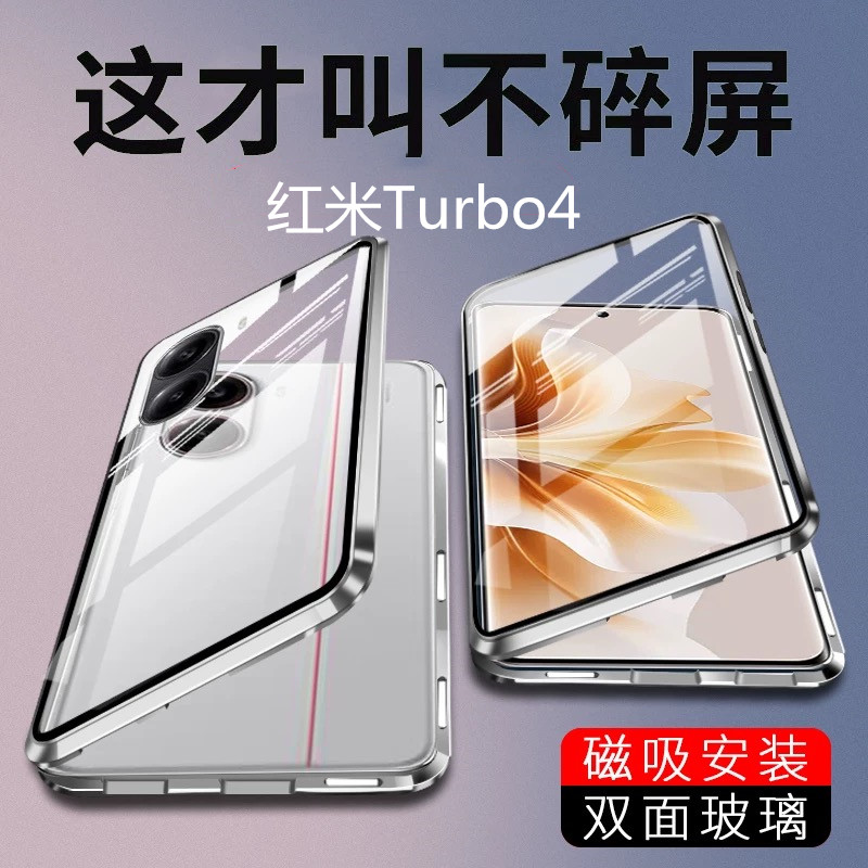 适用红米turbo4手机壳新款双面玻璃全包防摔小米红米Turbo4pro保护套防偷窥磁吸金属镜头全包超薄潮素皮外壳