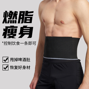 超薄护腰带男运动专用跑步塑腰神器透气啤酒肚束腰束腹腰围冬季女