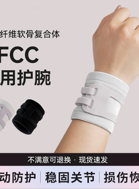 tfcc损伤护腕三角软骨损伤免压尺骨茎突预防扭伤腱鞘疼痛加压固定