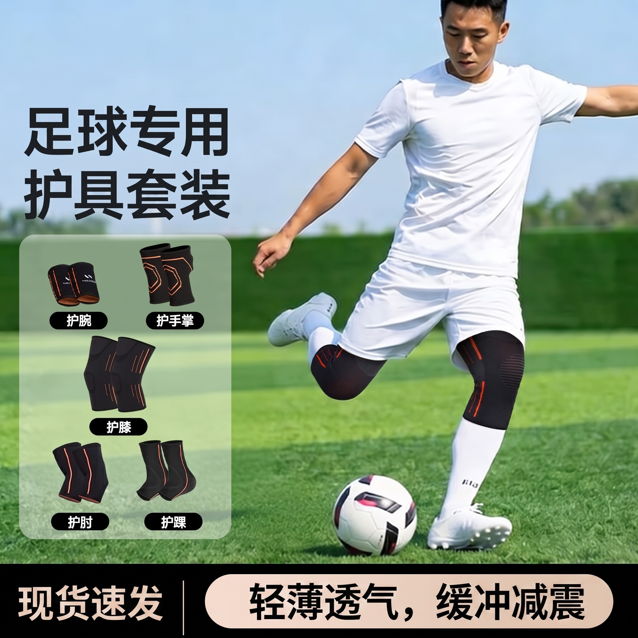 足球专用护膝护肘运动膝盖装备全套守门员护具专业运动防摔防撞男