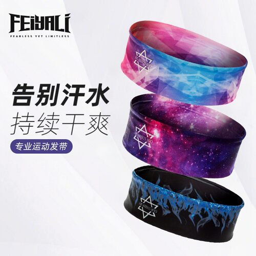 运动头带导汗止汗发带护额头巾跑步篮球清爽头戴女束发长发头箍男