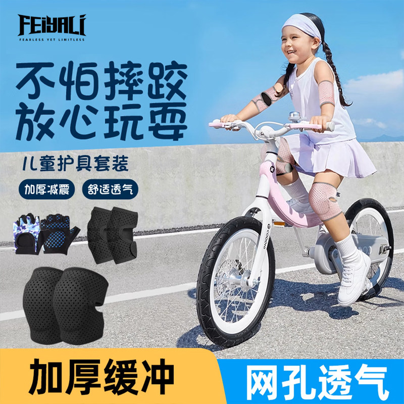 儿童骑行护膝护肘防摔防撞运动护具套装男童自行车打球透气女薄夏