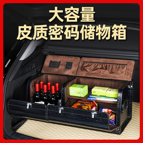 高端汽车后备箱收纳箱