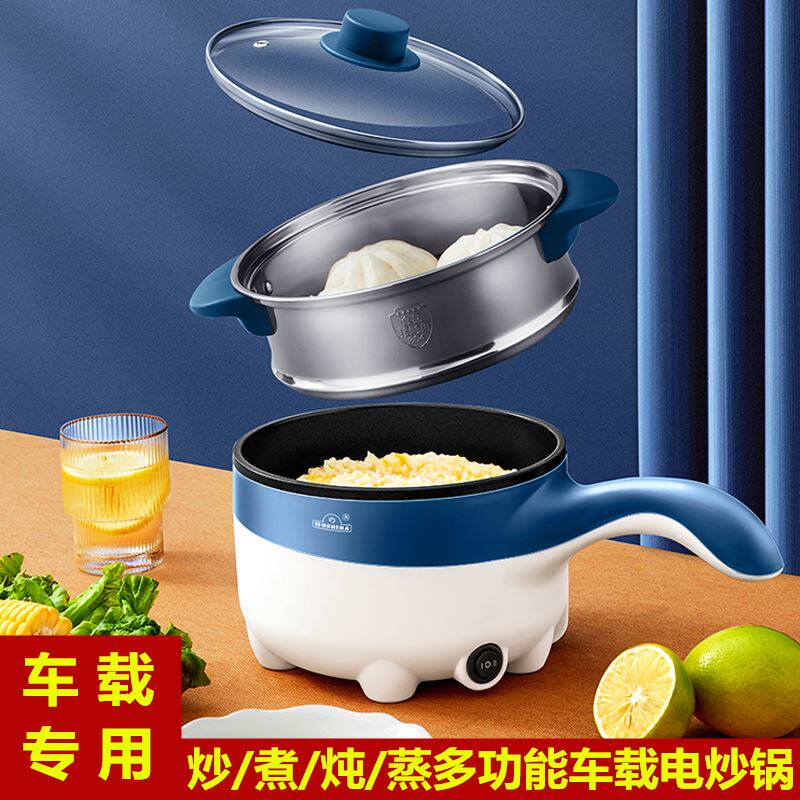车载电饭锅24v12v货车车用电炒锅不粘锅车用小电锅迷你多功能煮面