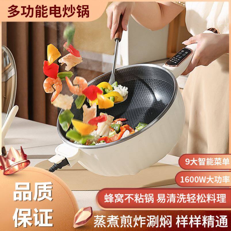 蜂窝电炒菜炒锅不粘电锅一体式家用多功能电煮锅蒸煮煎炒电热火锅