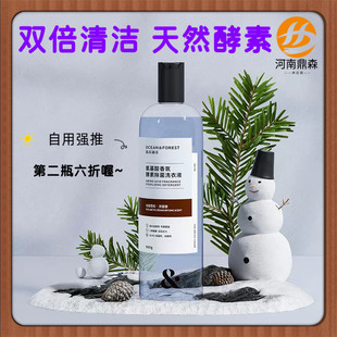 持久留香北极雪松香 森林海洋500g 氨基酸机洗手洗除菌香氛洗衣液
