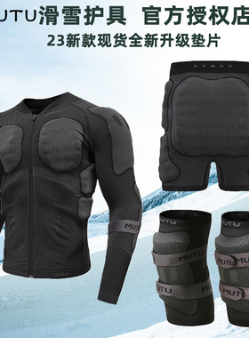 24新款单板滑雪护具MT 护臀护甲mutu 儿童上身护具护垫连体护膝护