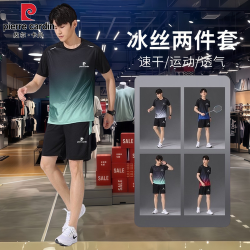 皮尔卡丹运动套装男士夏季速干冰丝跑步健身两件套宽松透气篮球服