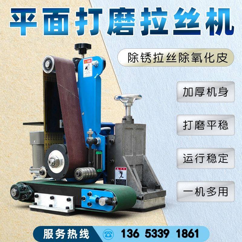 小型平面拉丝机去毛刺氧化砂带镜面抛光机自动台式金属平板除锈机