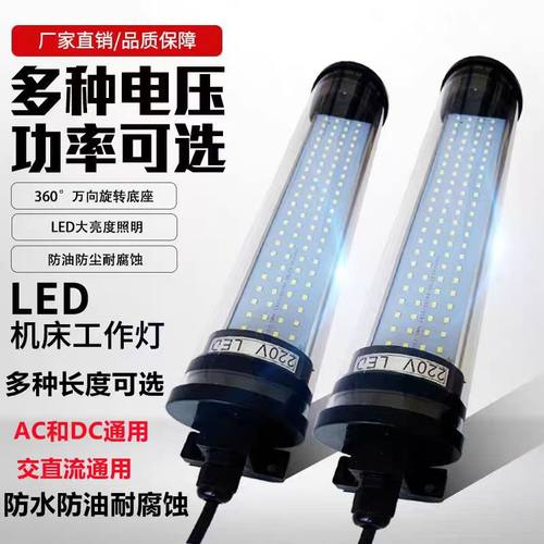 cnc管型24v防水防爆机床工作灯