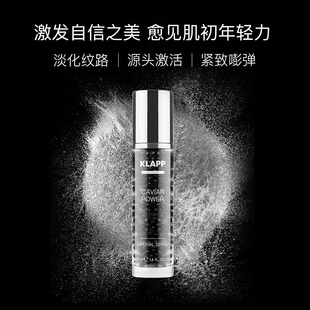【27年10月】德国klapp黑鱼子酱精华40ML紧致抗氧化提亮肤色精华