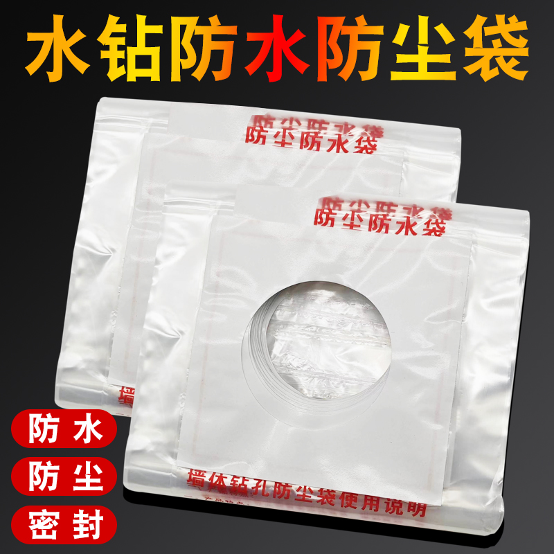空调开孔打孔电锤防水袋防水罩钻孔打洞厚防污袋油烟机防尘袋水钻
