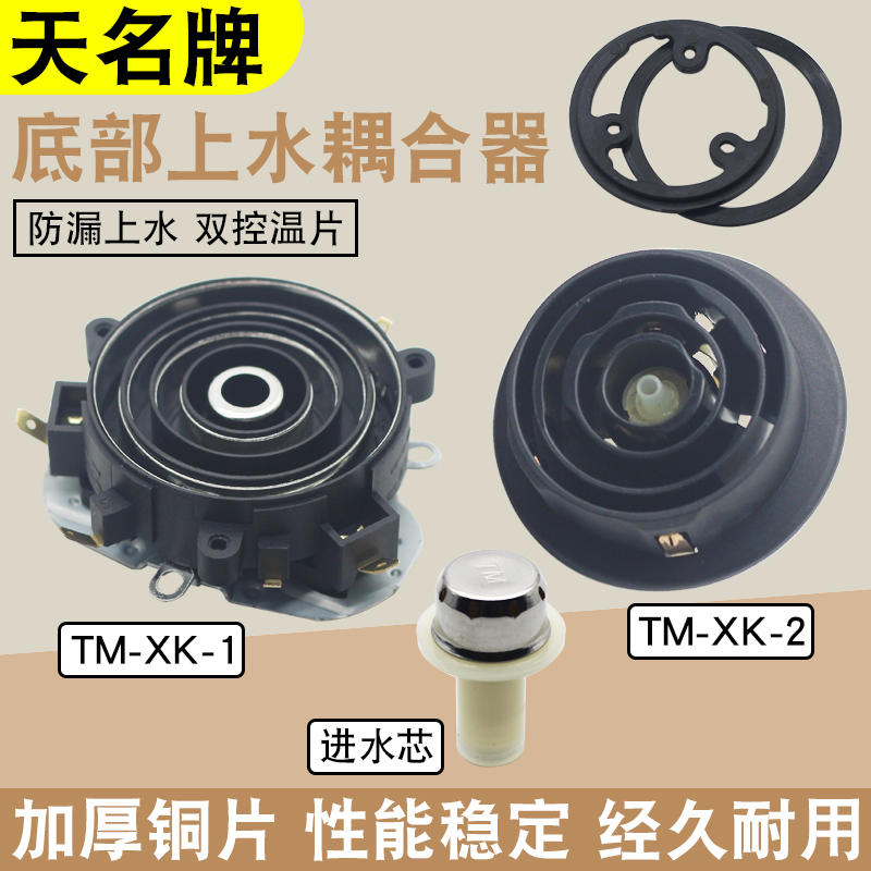 全自动底部上防漏芯涌泉式温控器耦合器进水茶吧机烧水壶水壶配件