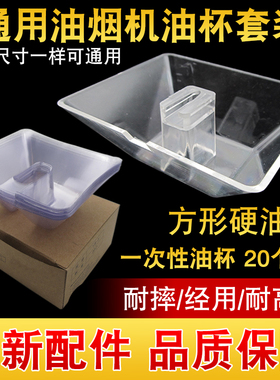适用华帝油烟机油杯接油盒方形省心油杯CXW-200-203E 204E E06C1