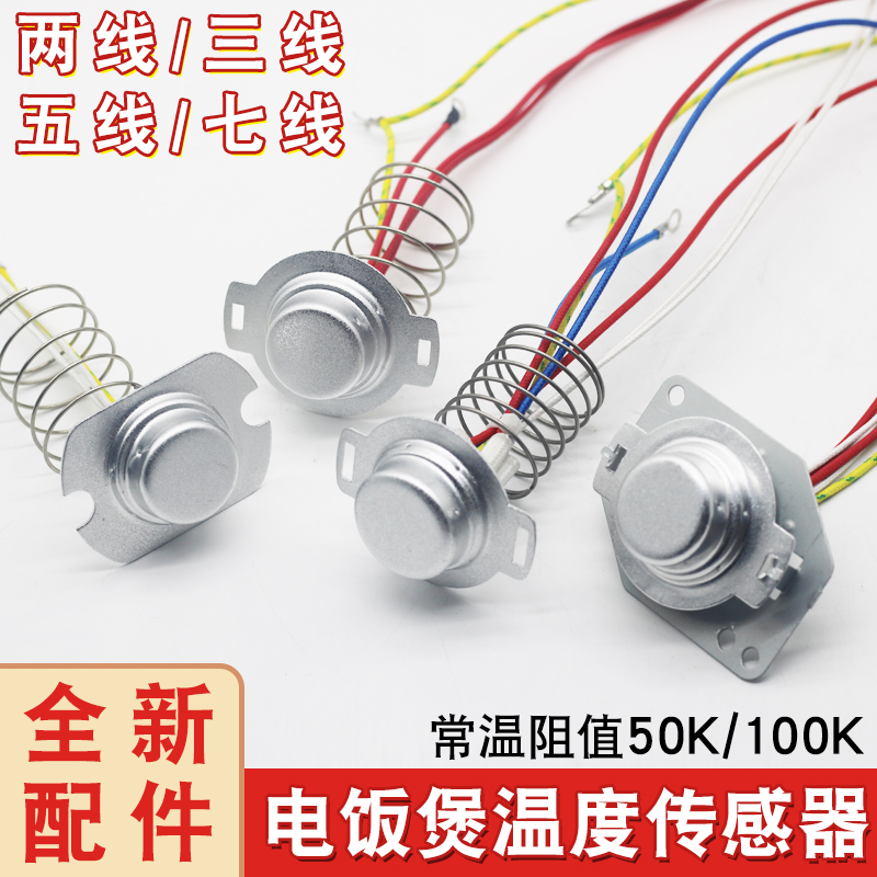 通用电饭煲锅温度传感器磁钢温控
