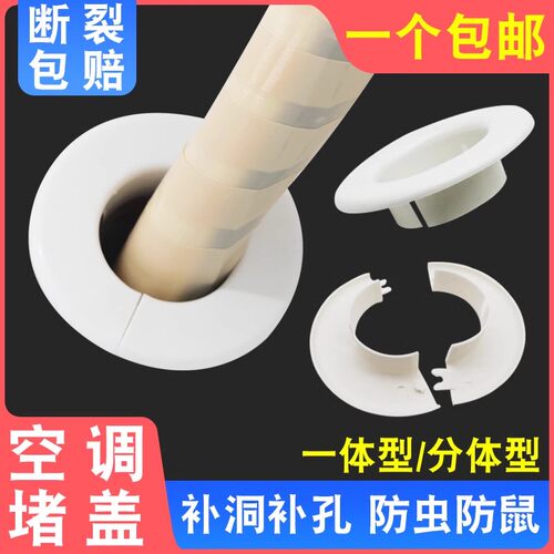 空调孔装饰盖洞口堵盖管道封口遮挡遮丑盖堵塞泥封堵神器配件包邮