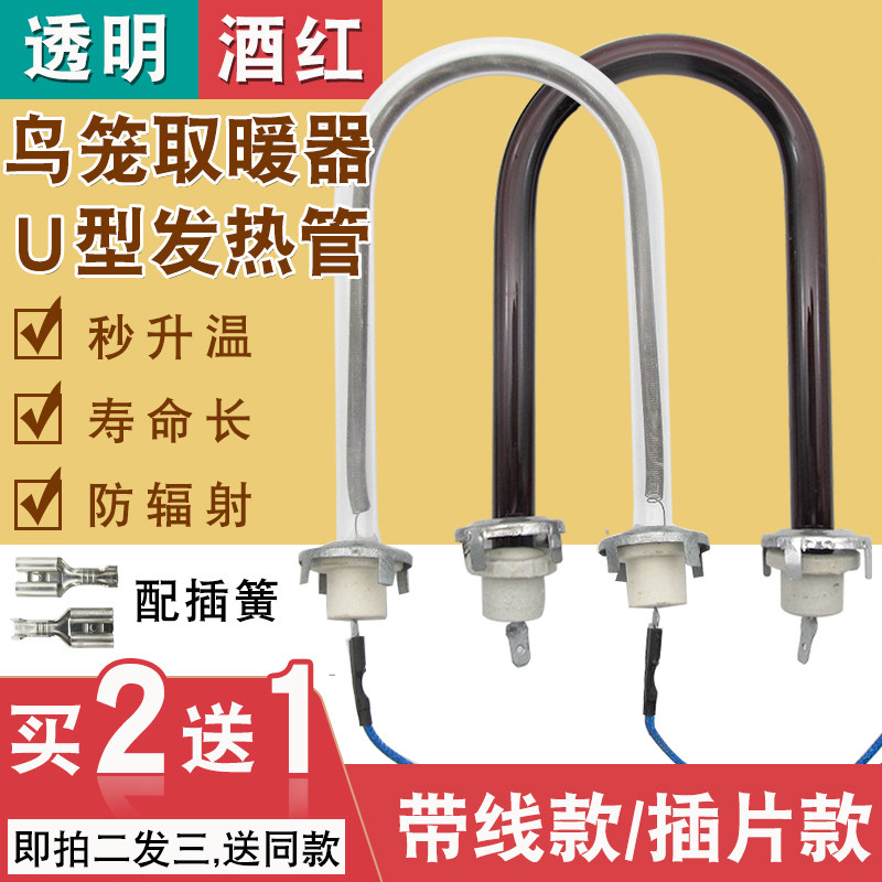 小太阳取暖器鸟笼发热管加热管