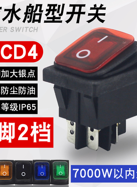KCD4电焊机防水船型开关四脚2档带灯银点大电流翘板电源开关铜脚