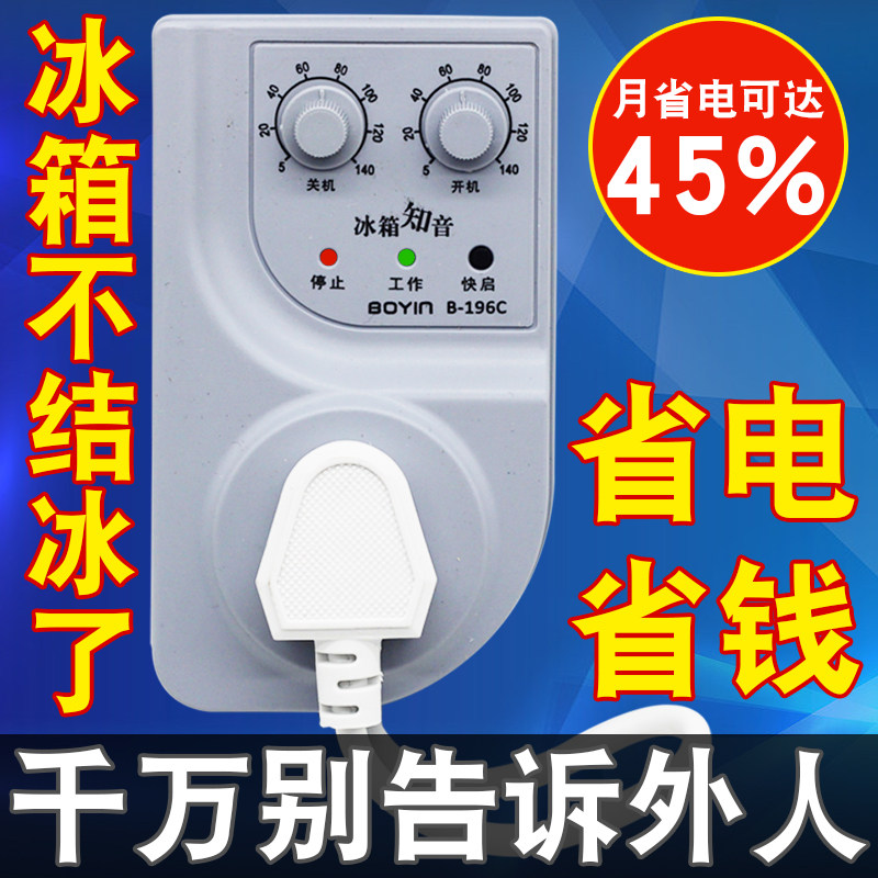 波茵冰箱定时器冰柜调节温控器冰箱知音定时节能省电开关温度控制