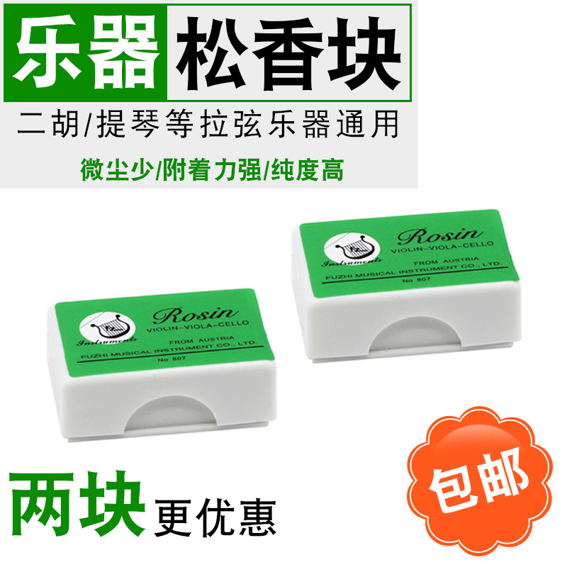 小提琴二胡乐器松香807绿盒 通用型微尘高纯度松香专用配件包邮