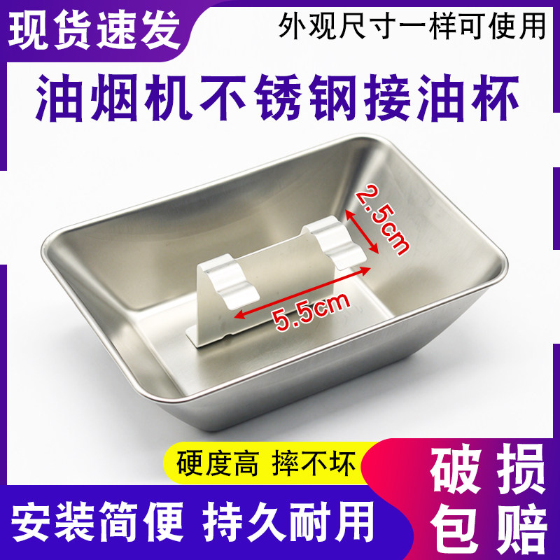 新款方形金属吸抽油烟机油杯欧式厨房灶具过滤器接油盒和通用款