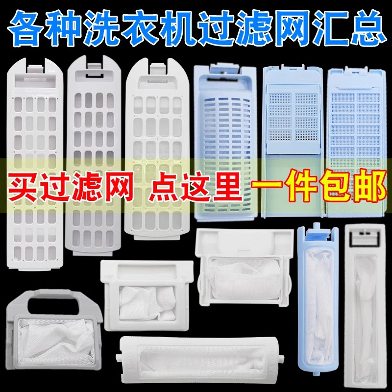 适用海尔洗衣机过滤网盒全自动滚筒洗衣机侧边过滤网袋通用配件